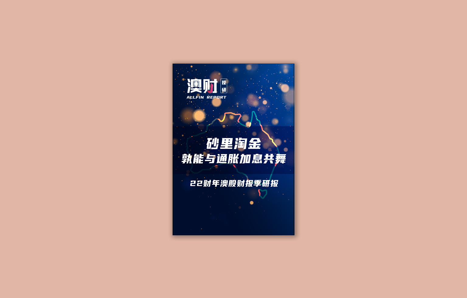 澳股财报
