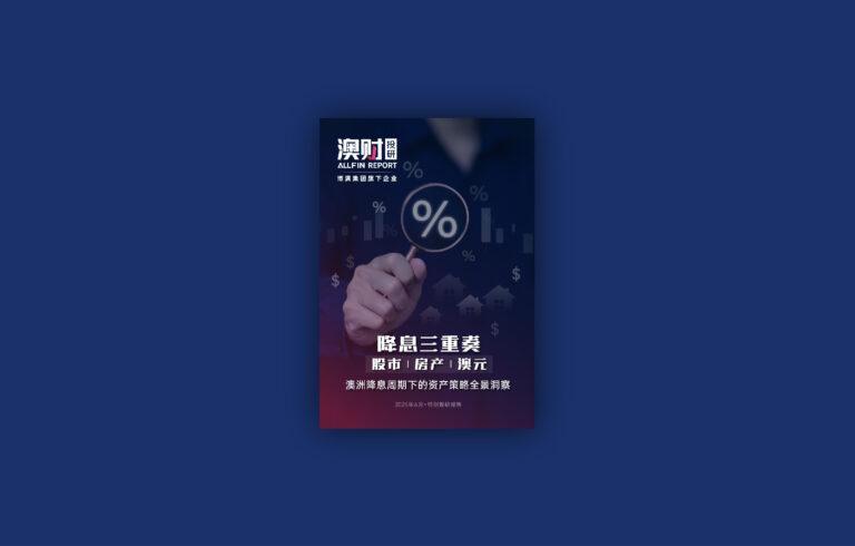 澳洲降息