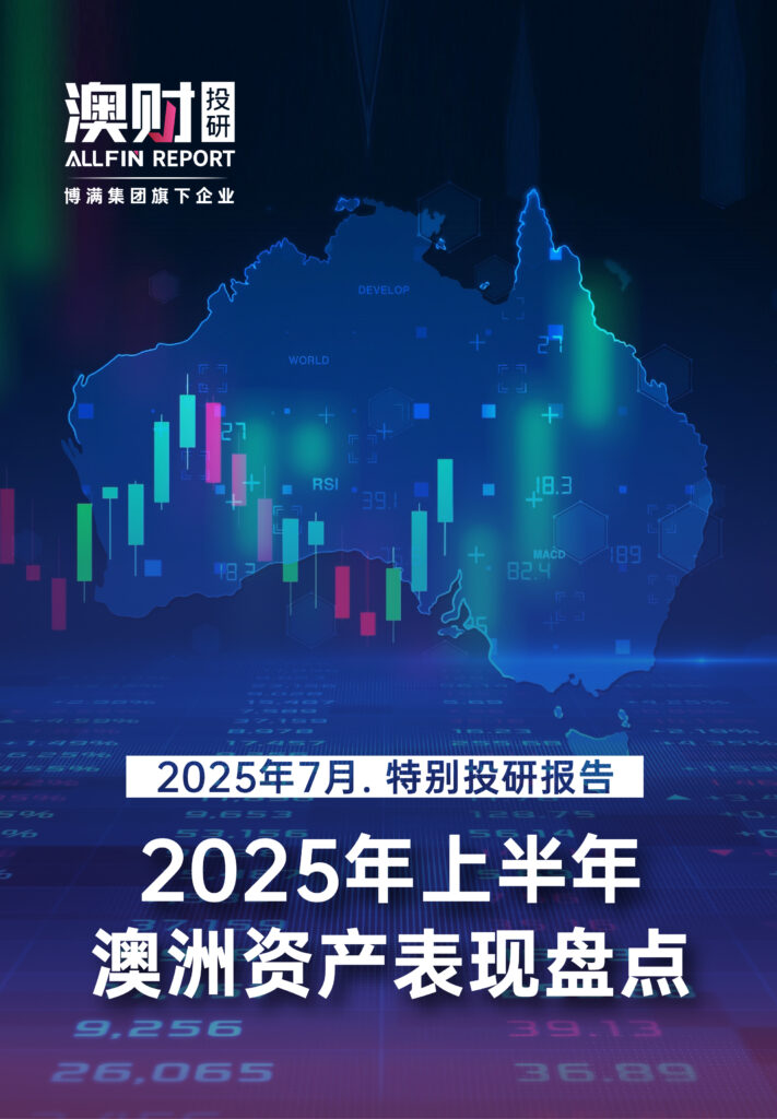澳洲资产业绩盘点