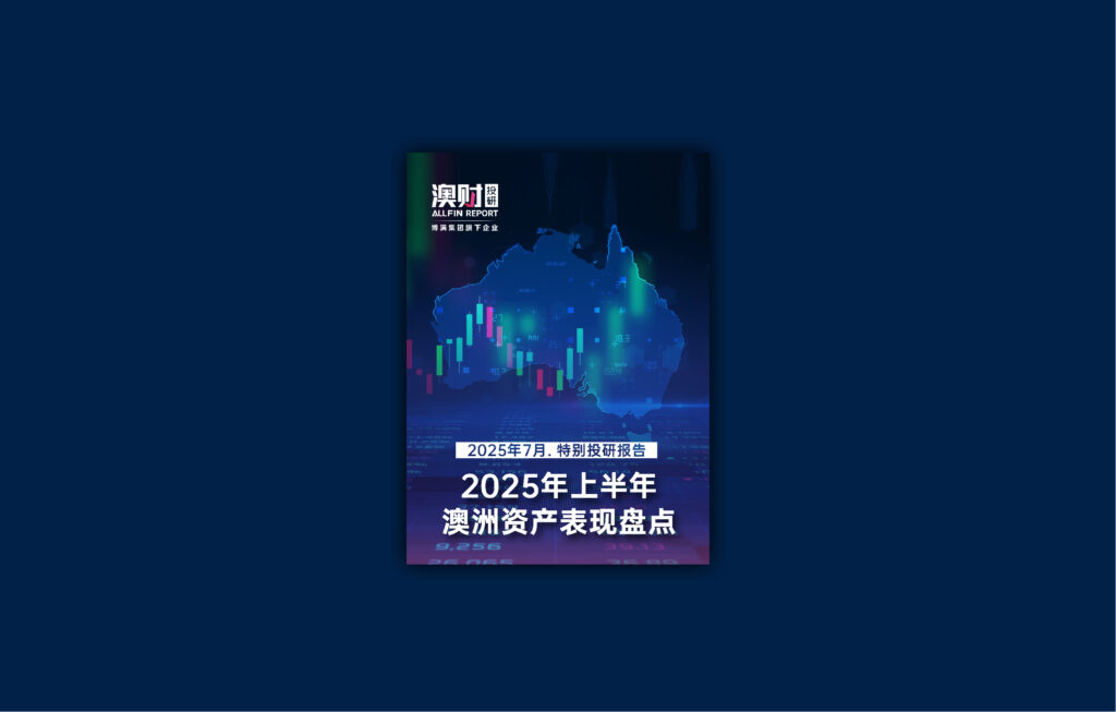澳洲资产业绩盘点