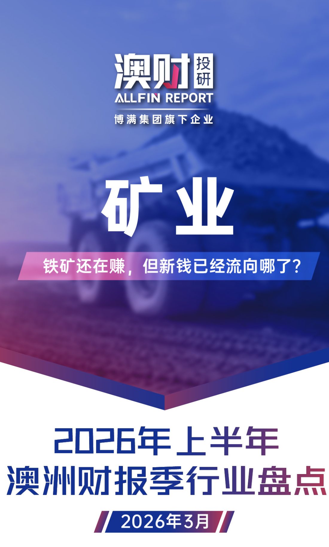 20260326 财报季报告_系列封面图-08(1)