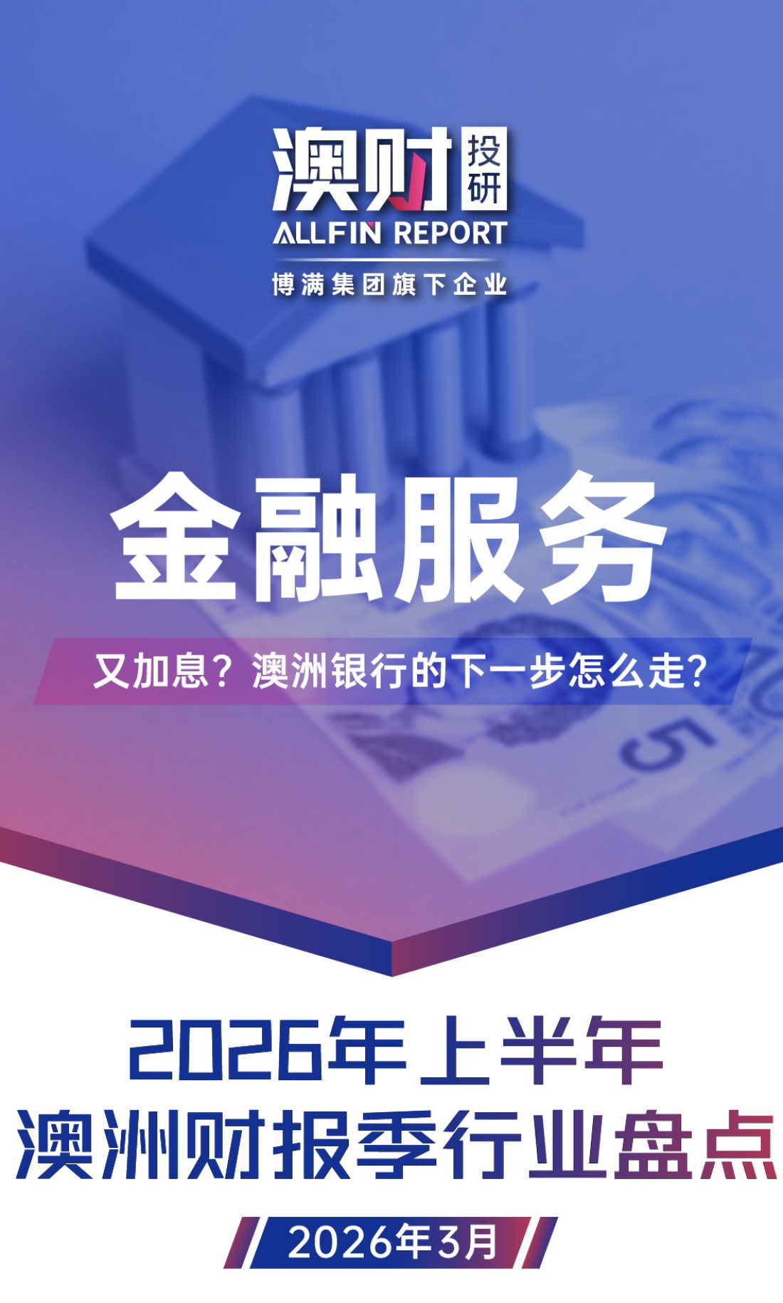 20260326 财报季报告_系列封面图-10(1)