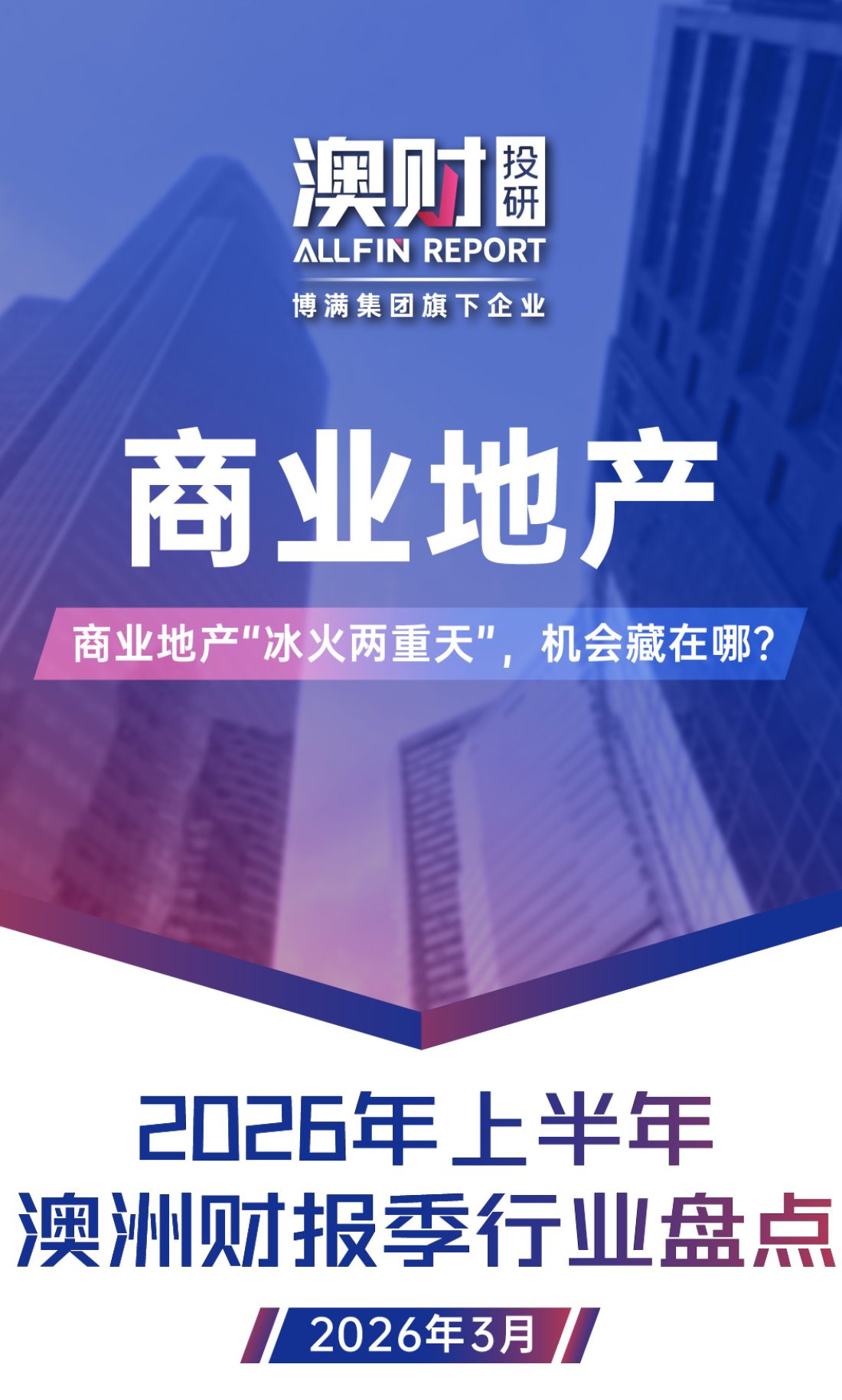 20260326 财报季报告_系列封面图-11(1)